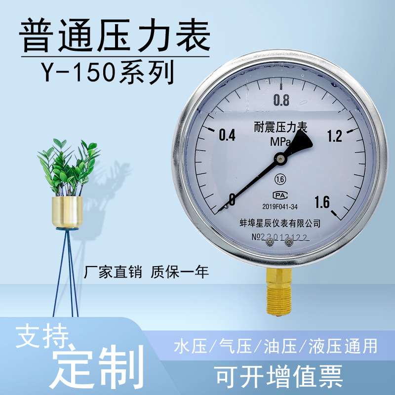 耐震压力表YN150 液压气压油压抗震表 负压真空表 150径向充油表