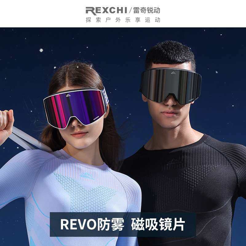 磁吸滑雪护目镜男女REVO镜片双层防雾户外骑行防风护目镜运动装备