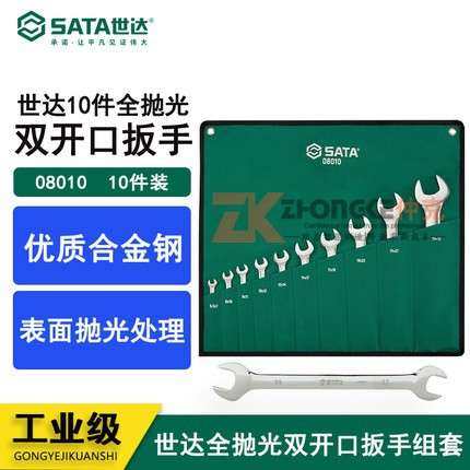 世达sata汽修工具组合套装10件全抛光呆扳手双开口套筒扳手08010,包装,电子元器件包装,淘宝优惠券,粉丝福利购,淘宝优惠卷