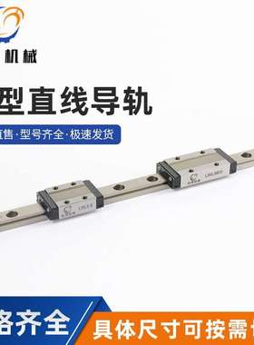 导轨 厂家供应 LWL9B微型直线导轨 直线导轨 防锈导轨 现货