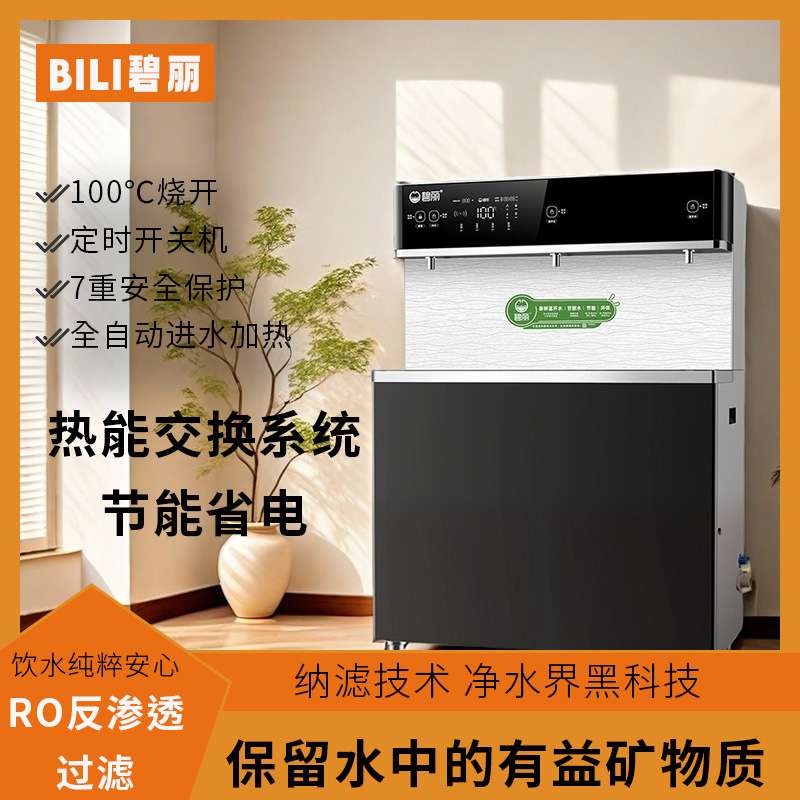 碧丽校园安全饮水机 JO-3D8A 7重安全保护 全自动进水加热