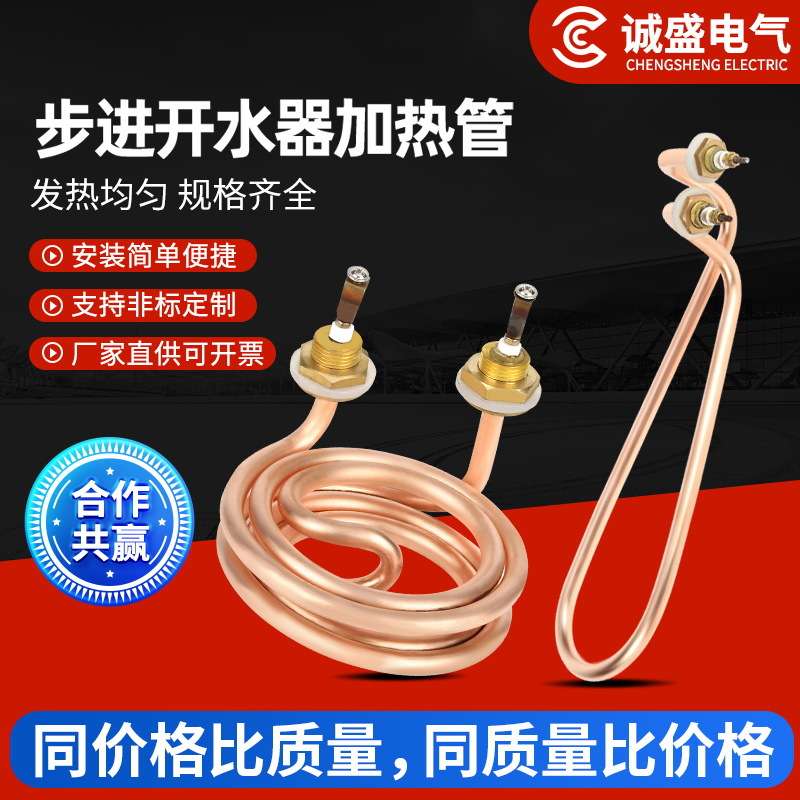 步进式开水器加热管非标定制电热管饮水机数字程控220V发热管加工