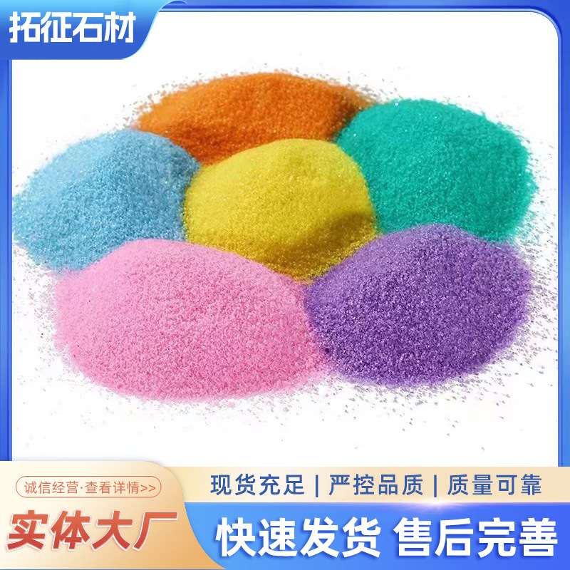 供应染色彩砂 儿童娱乐沙画彩沙 造景装饰沙 儿童玩具沙图片