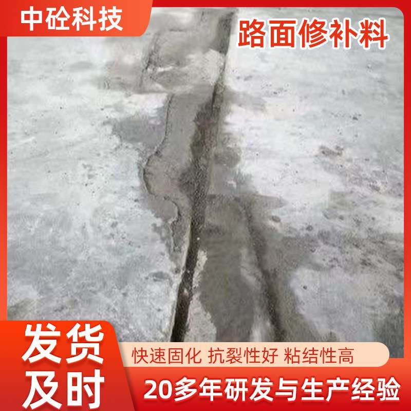 源头厂家水泥路面快速修补料 厂房地面麻面修补机场跑道修补砂浆