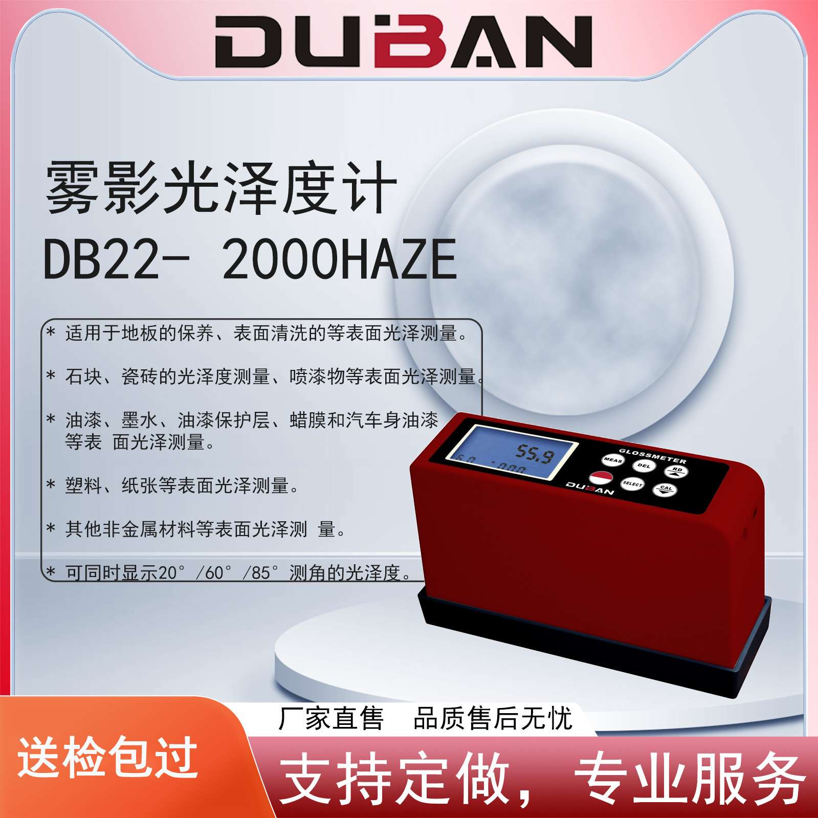 供应20°60°85°测角表面光泽度测量雾影光泽度仪DB22- 2000Haze