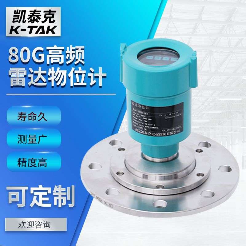 80G高频雷达物位计料位计 水泥仓污水粮食喇叭口智能导波物位计
