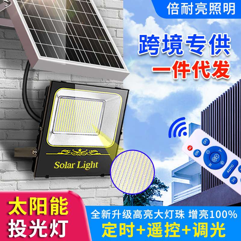 太阳能户外防水聚宝盆庭院投光灯家用室内大功率照明Led灯具