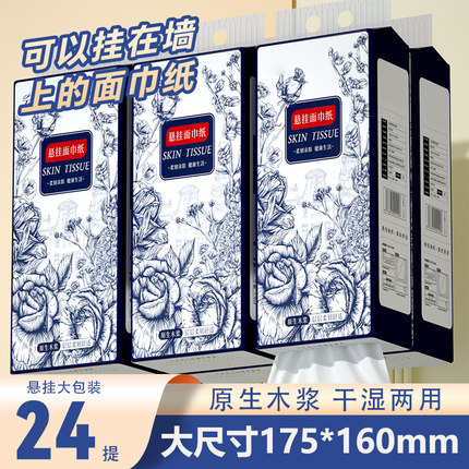 24大提悬挂式纸巾抽纸家用擦手纸餐巾面巾纸厕纸卫生纸实惠装厨房