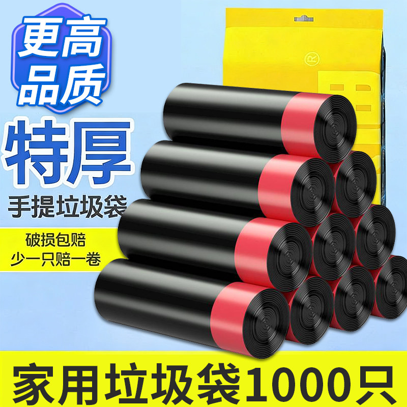 【新人1分购】垃圾袋家用加厚抽绳手提式自收口厨房厕所大塑料袋