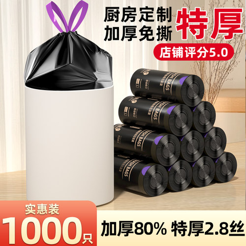 【新人/客一分购】免撕黑色垃圾袋家用加厚手提式大号塑料袋实惠