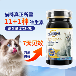 猫咪复合维生素片猫用防掉毛去泪痕多种维生素宠物猫咪营养补充剂