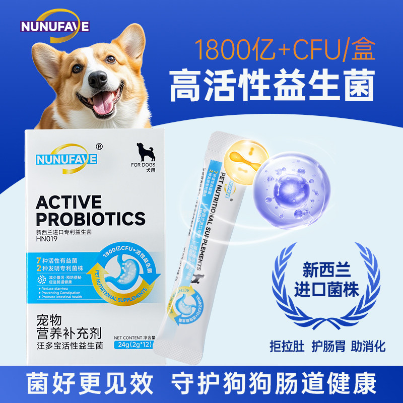 狗狗益生菌专用调理肠胃犬用小狗幼犬宠物肠胃宝正品官方旗舰店