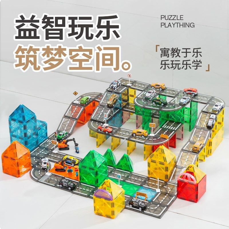 大号彩窗磁力片交通工程主题DIY磁力片建构片城堡积木生日礼物