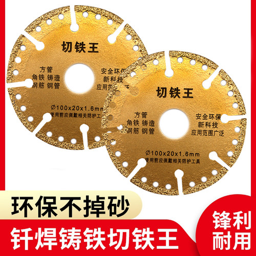 角磨机金属切割片切铁王不锈钢管角铁合金锯片金刚石万能锯刀切片