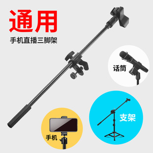 麦克风支架通用横杆夹轮手机直播俯拍斜杆话筒三脚架悬臂话筒杆