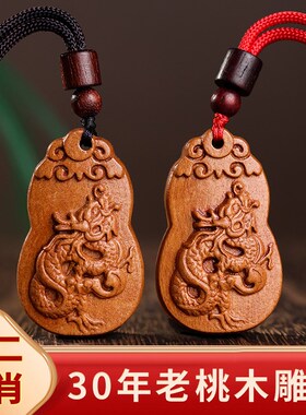 桃木十二生肖吊坠属相钥匙扣挂件鼠牛虎兔龙蛇马羊猴鸡狗猪护身符