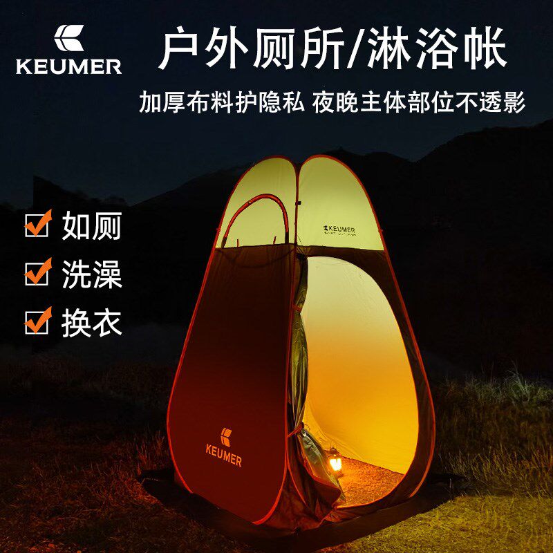 keumer便携厕所帐篷洗澡神器户外临时卫生间淋浴移动浴帐更衣换衣