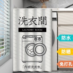 滚筒洗衣机防晒罩阳台柜子遮挡帘遮阳防尘盖布免打孔滑轨防晒帘子