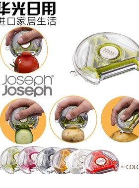 joseph joseph多功能厨房刨刀水果削皮刀刨皮刀去皮器刨丝刀刨子