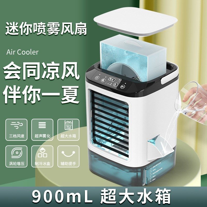 雾化冷风扇迷你电风扇家用桌面小型喷雾雾化扇便携移动迷你加湿扇