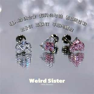 F136钛合金耳钉耳骨钉耳蜗钉粉钻爱心锆石高抛光防过敏养耳洞