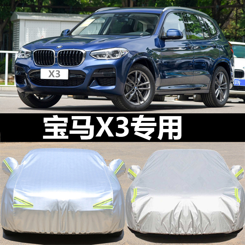 宝马新X3车衣车罩防晒防雨隔热厚遮阳罩车套盖布雨披外通用