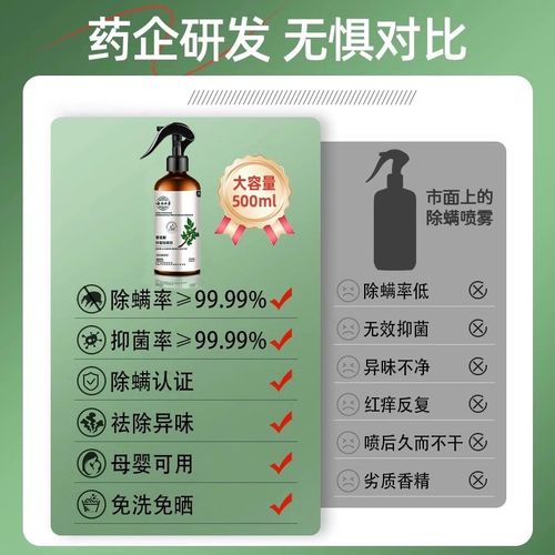 除螨喷雾家用床上除螨杀菌专用螨虫喷雾学生宿舍去螨虫除螨虫神器