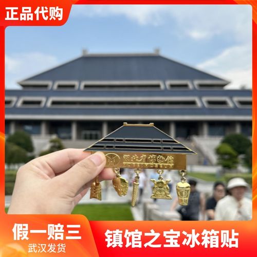 湖北省博物馆文创冰箱贴文物曾侯乙编钟越王勾践剑武汉旅游纪念品