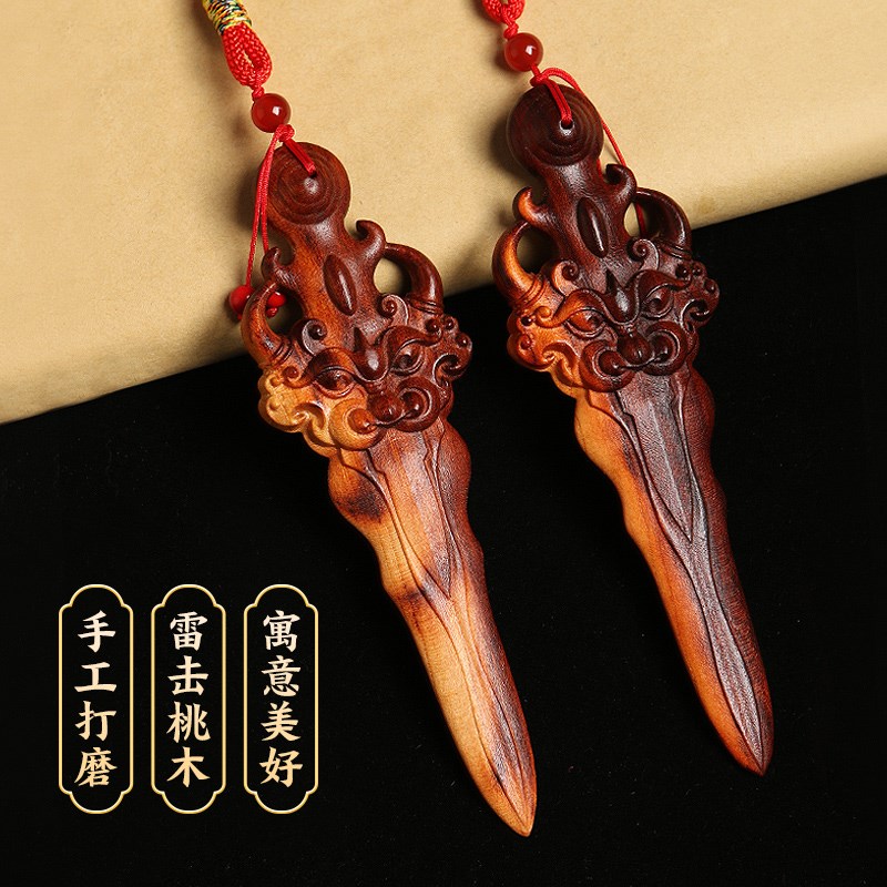 纯天然雷击木桃木剑桃木宝剑挂件手把件手工雷劈睚眦吊坠儿童卧室