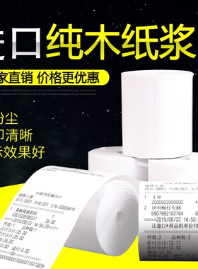 热敏po收银机57x30x40x50打印纸无管芯小卷美团外卖超市餐厅厨房
