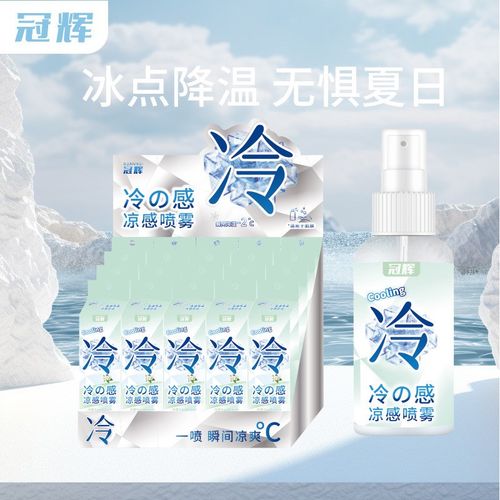 清凉喷雾降温冷感随身学生夏日解暑神器清爽冰凉舒爽便携式小瓶