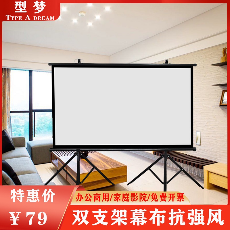 双支架投影仪幕布100/120英寸落地移动便携抗光杆手动免打孔壁挂