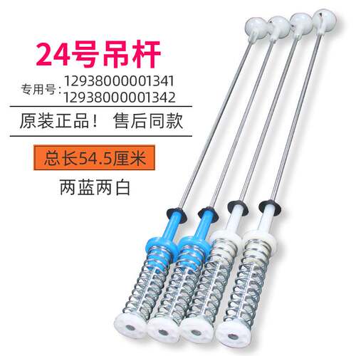 适用洗衣机TB80C628DCL/TB80C68DCL/TB80VT818DCL减震吊杆