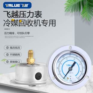 飞越冷媒回收机耐震高低压表/收氟机配件12L24L通用型/压力表头