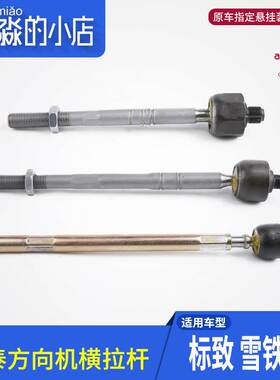 适配307凯旋408206富康207爱丽舍方向机拉杆横拉杆内球头