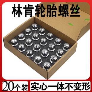 适用林肯大陆MKC/Z/X冒险家飞行家领航员航海家轮胎螺丝轮毂螺帽