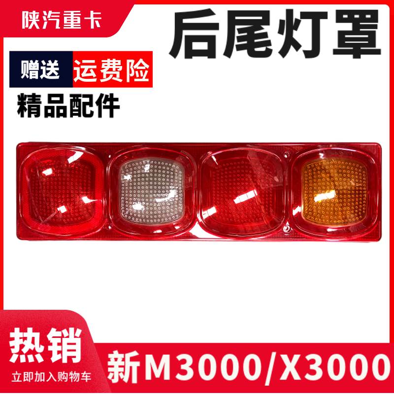 适配陕汽德龙全车配件德龙X3000尾灯罩M3000后灯外壳子德龙配件