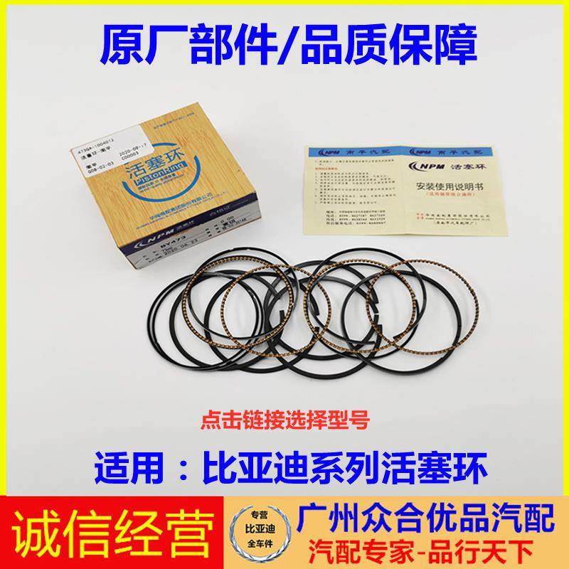 适用比亚迪活塞环F3F0F3G3L3速锐元F6S6M6S7秦唐宋发动机活塞环