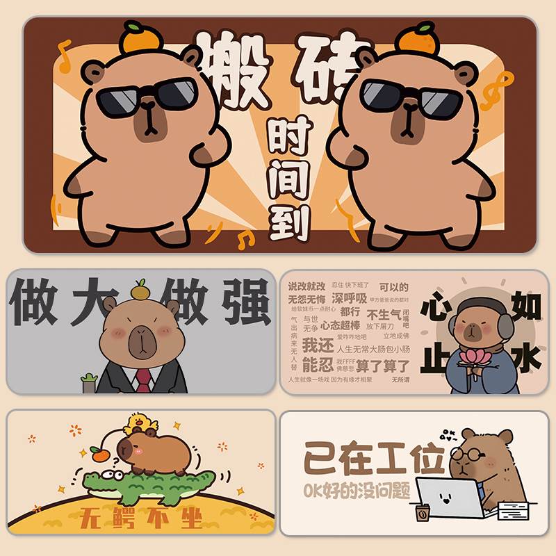 卡皮巴拉水豚鼠标垫超大可爱女生大号学生宿舍办公电脑键盘垫桌垫