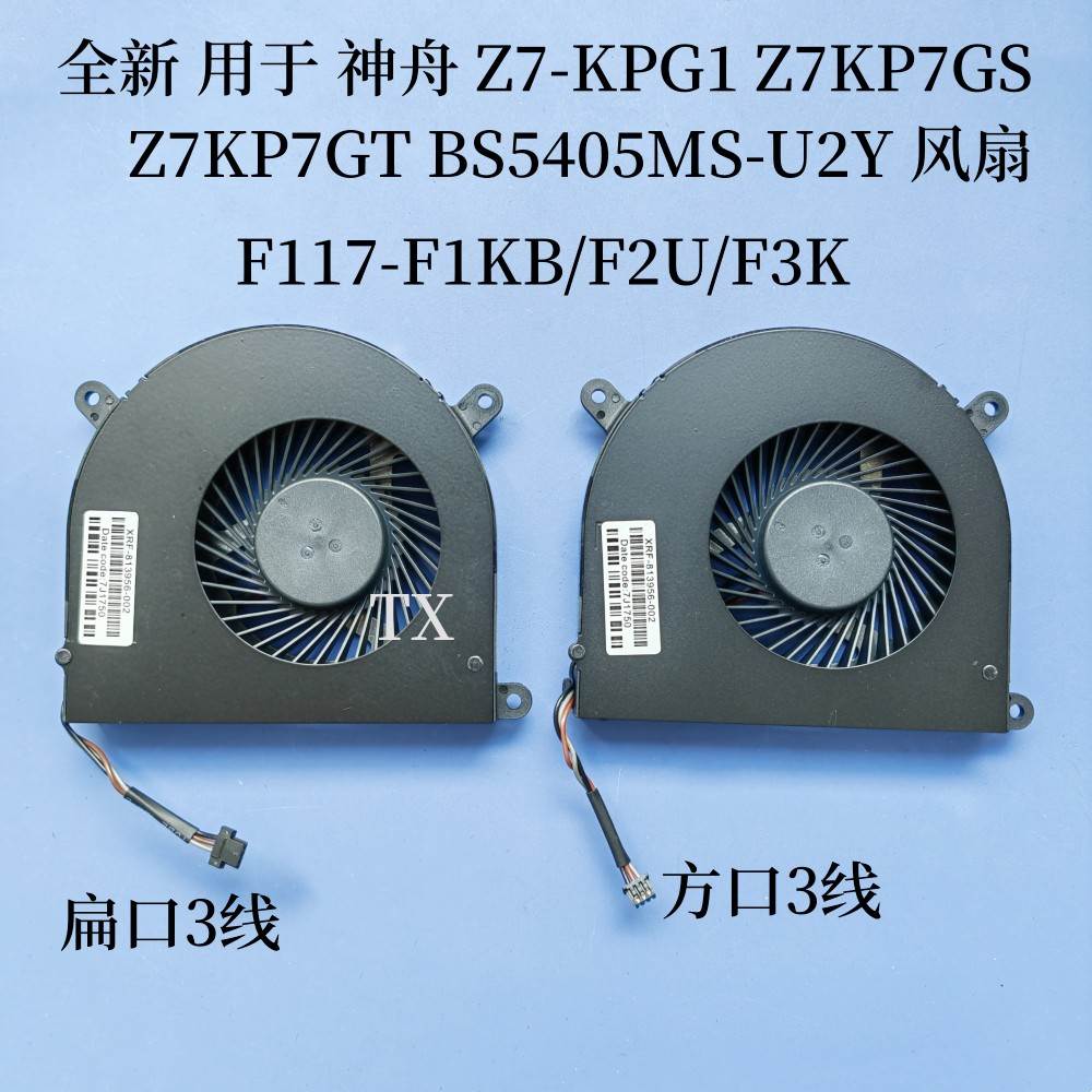 Z7-KPG1 Z7KP7GS KP7GT BS5405MS-U2Y风扇F117-F1KB/F2U/F3K