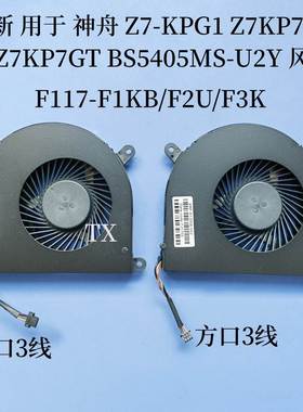Z7-KPG1 Z7KP7GS KP7GT BS5405MS-U2Y风扇F117-F1KB/F2U/F3K