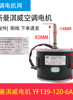 【原装】曼淇威YF139-150-6A2 6A21 6A11 120-6A14 YF120-90-6A11