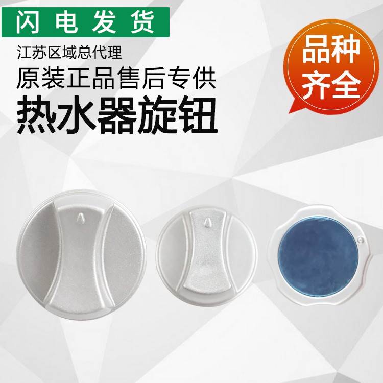 适用热水器旋钮配件Q10B2/B3/B4/B5.Q10M3/M2/M1火力旋钮