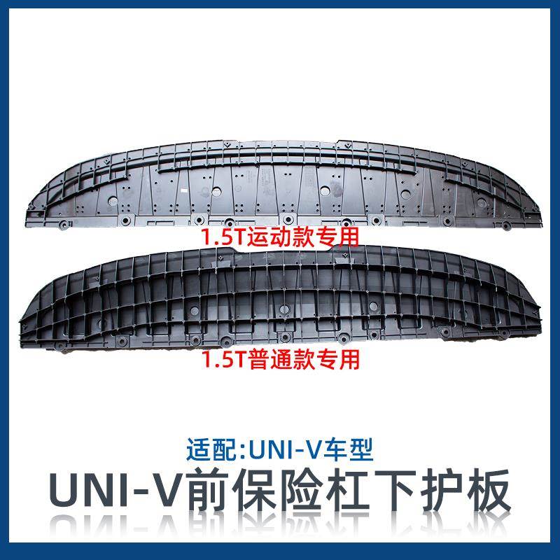 适配长安univ前保险杠下护板发动机底部前下护板总成原装塑料板子