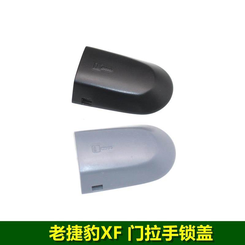 适用老款捷豹XF 车门拉手盖把手盖子 汽车配件