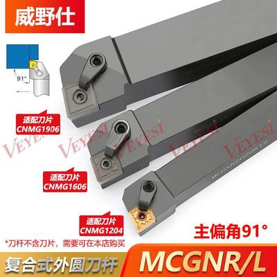 数控刀杆 91度车刀MCGNR2020K12/2525M12/3232P12粗车外圆反刀杆