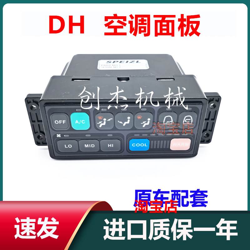 挖机适用斗山DH80/150/220/225/300-5-7-9空调控制器面板开关
