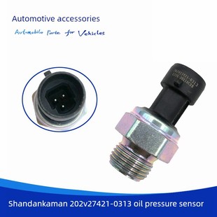 适用于重型汽车昊沃山德卡曼发动机202V27421-0313数字油压传感器