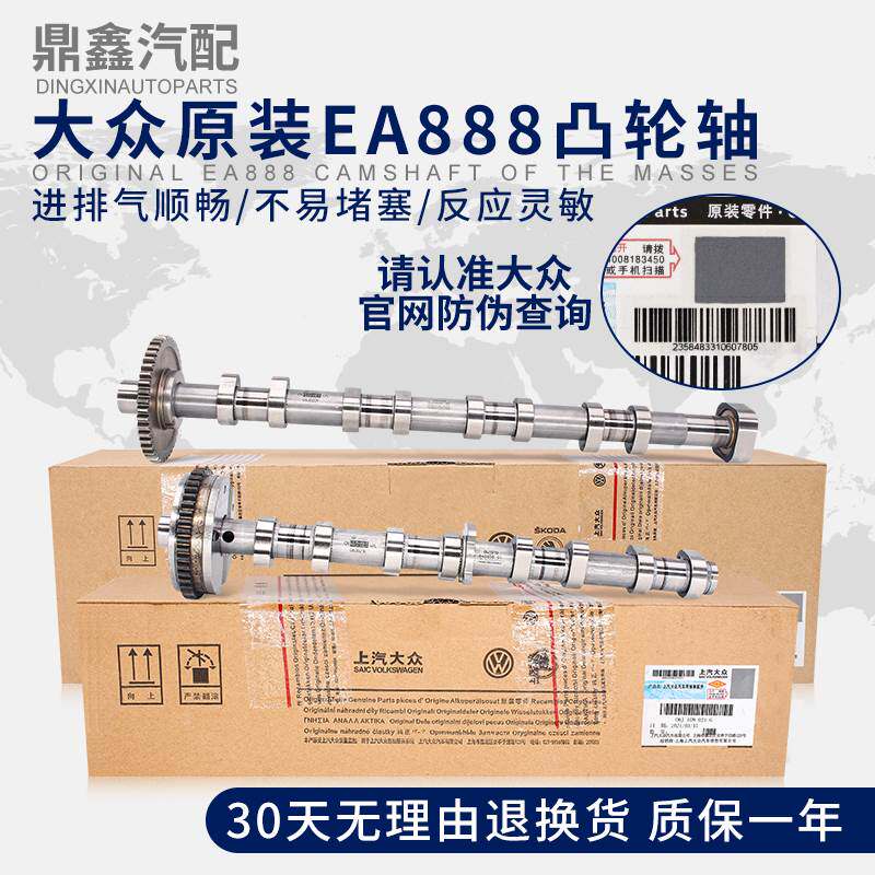 适配新帕萨特途观速腾迈腾CC昊锐EA888 1.8T2.0T进排气凸轮轴原装