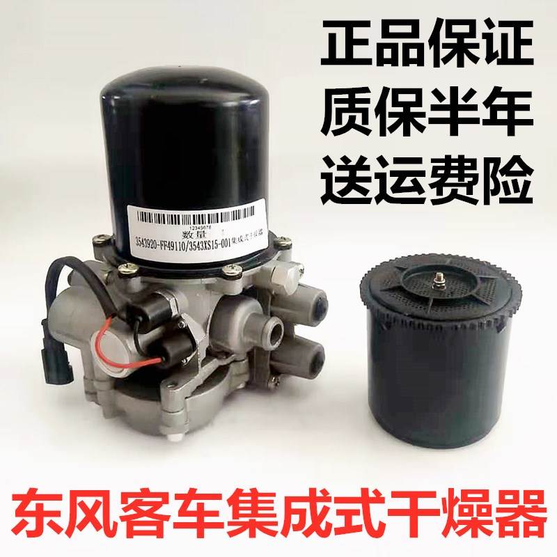 促销超龙客车莲花校车配件集成式空气干燥器总成福瑞拓干燥罐